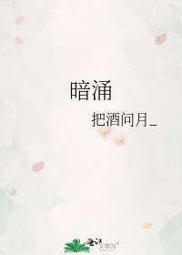 暗涌黄耀明在线试听
