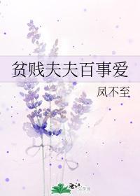 贫贱夫妇百事哀什么意思