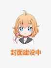 顶流小花